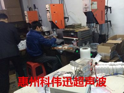小金口塑胶焊接超声波模具,塑胶热压超音波模具,超声波加工 惠州市科伟迅机电设备