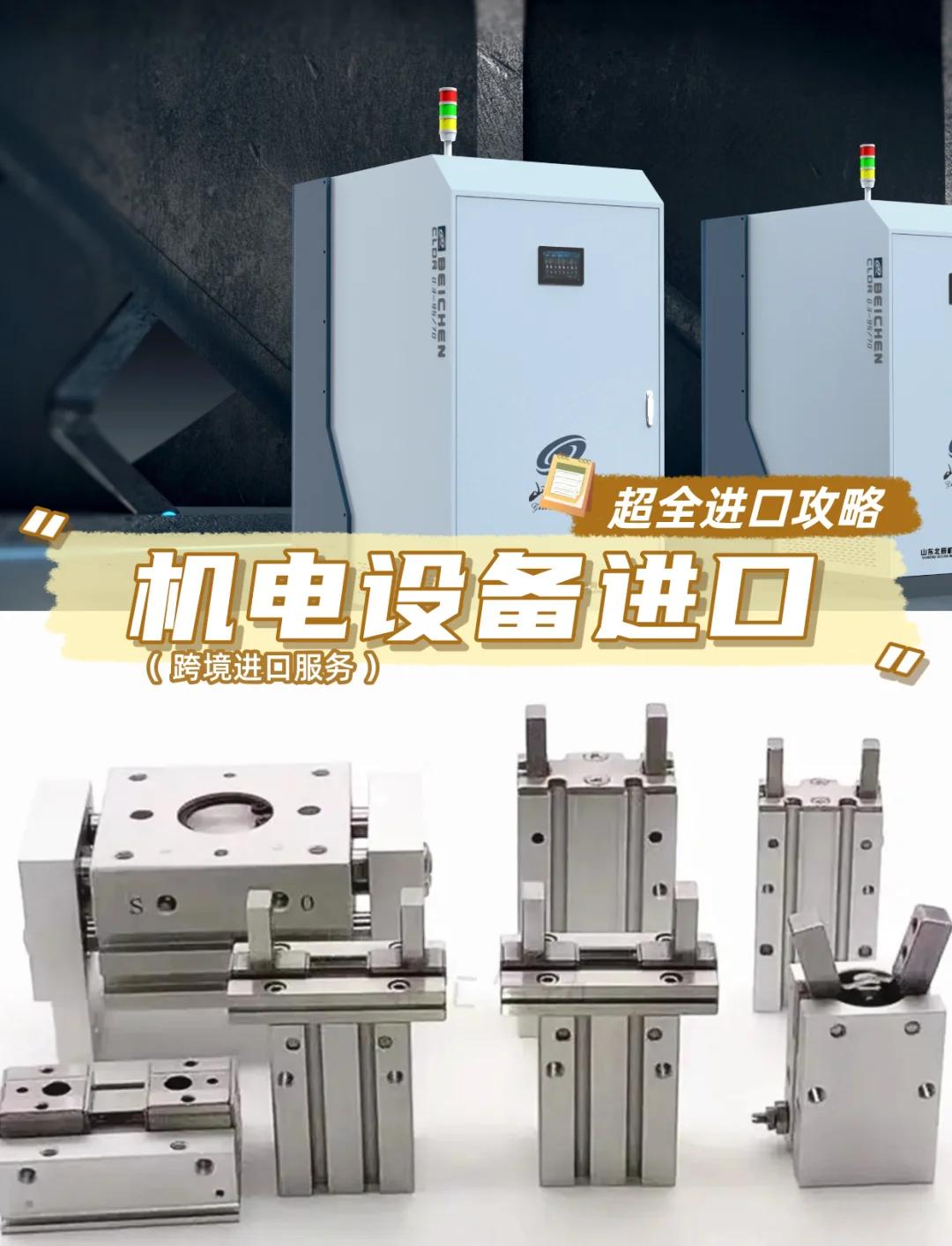 机电设备进口必备资料清单 确保清关顺畅的关键文件